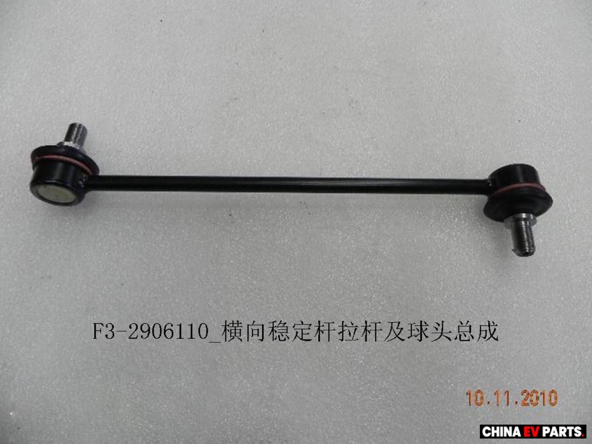 BYD Seagull / Dolphin Surf Stabilizer Bar 10162654-00